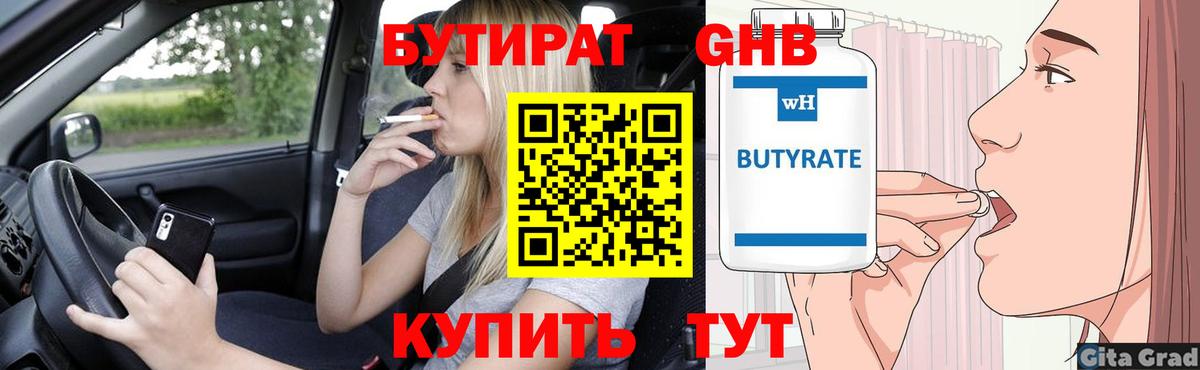 Бутират вода Реутов