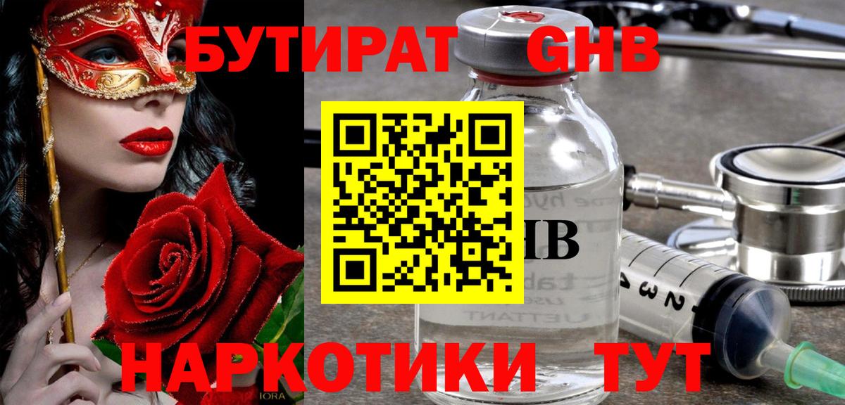 БУТИРАТ  Бутират буратино  Вход с VPN  Реутов 