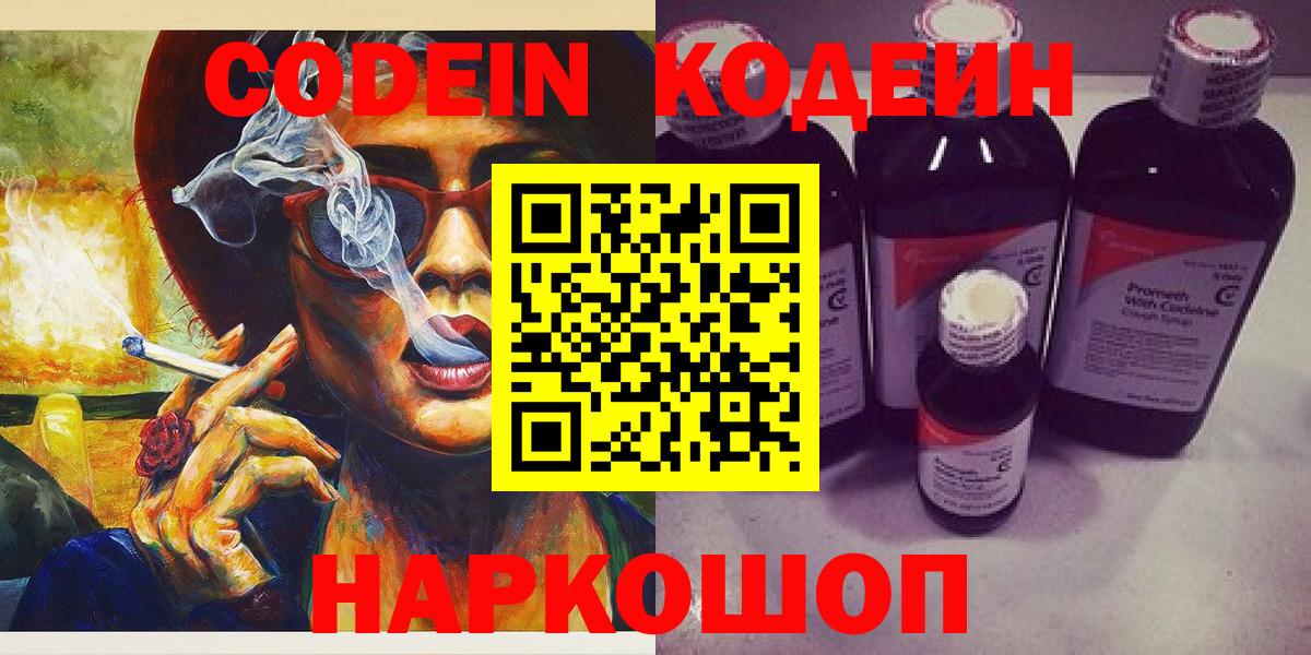 Кодеиновый сироп Lean напиток Lean (лин)  Вход с VPN  Реутов  Codein напиток Lean (лин) 