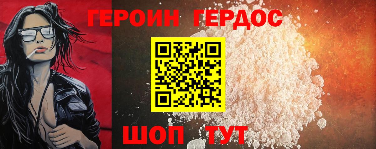 Реутов  ГЕРОИН Heroin  Вход с VPN 
