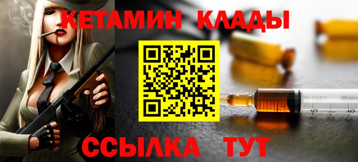 Реутов  Кетамин VHQ  Вход с VPN 