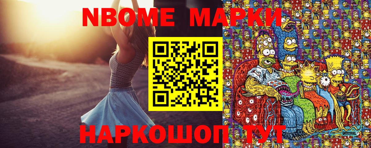 Марки 25I-NBOMe 1500мкг Реутов